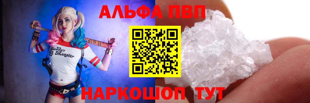где найти   Alfa_PVP  Вход с VPN  Alpha-PVP VHQ  Alpha PVP Crystall  APVP Crystall  Набережные Челны 