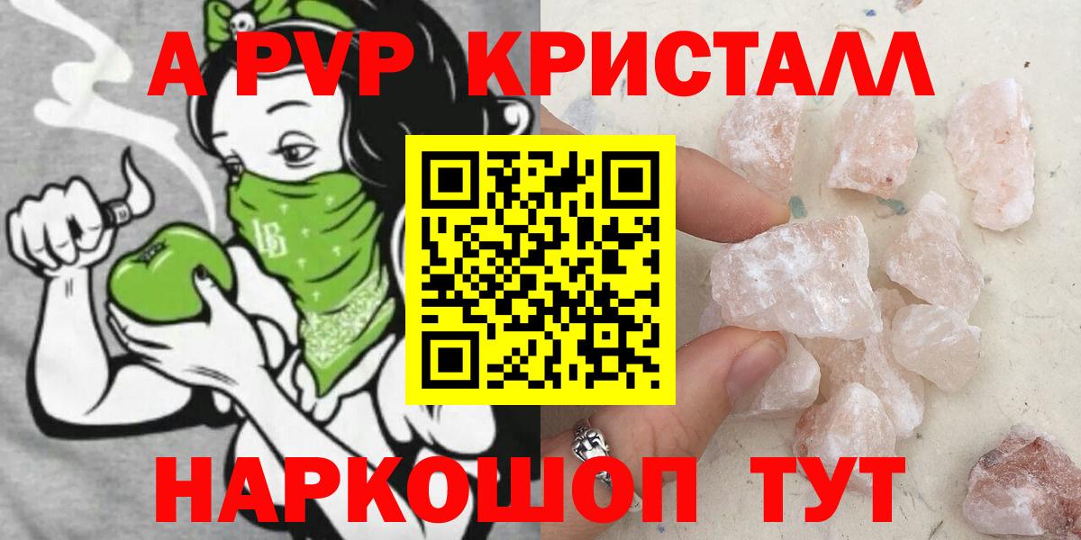 A-PVP крисы CK Набережные Челны