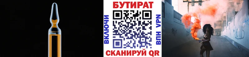 Бутират 99% Набережные Челны