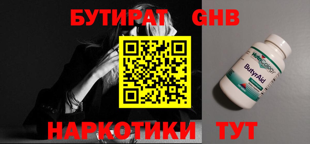 БУТИРАТ буратино Набережные Челны