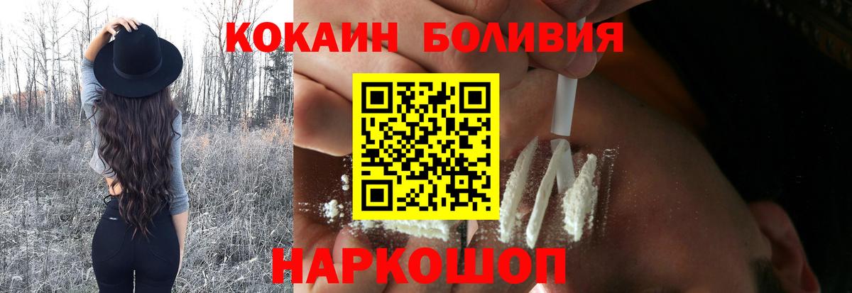 Cocaine Боливия  Набережные Челны  COCAIN Боливия 