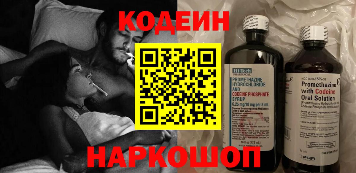Codein Purple Drank  Кодеиновый сироп Lean напиток Lean (лин)  Набережные Челны 