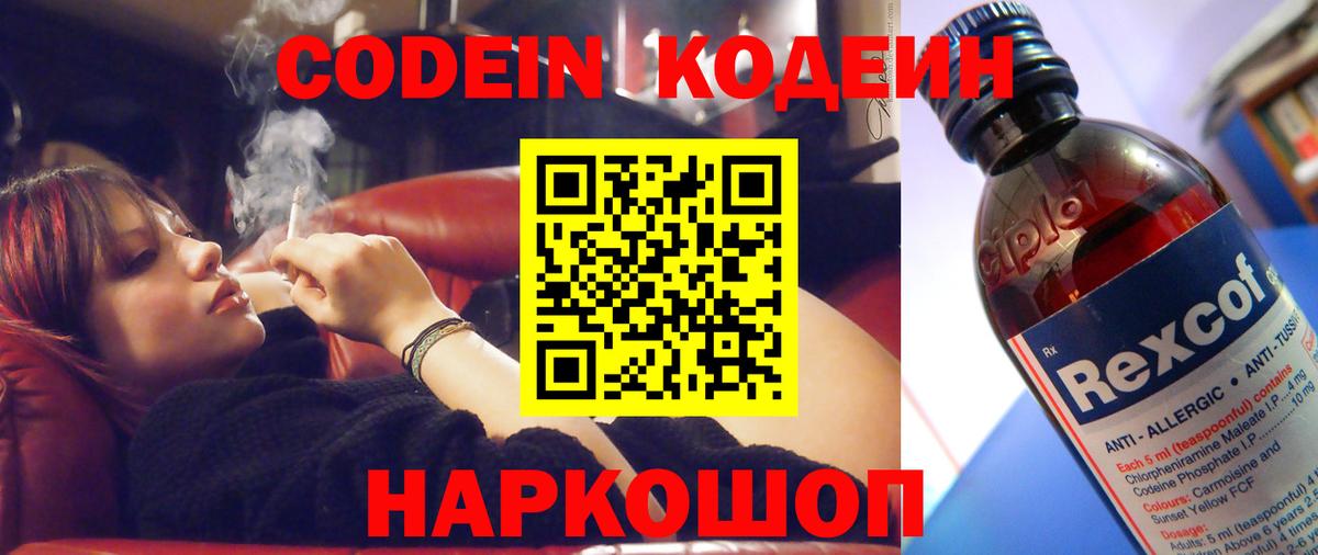 Кодеиновый сироп Lean Purple Drank Набережные Челны