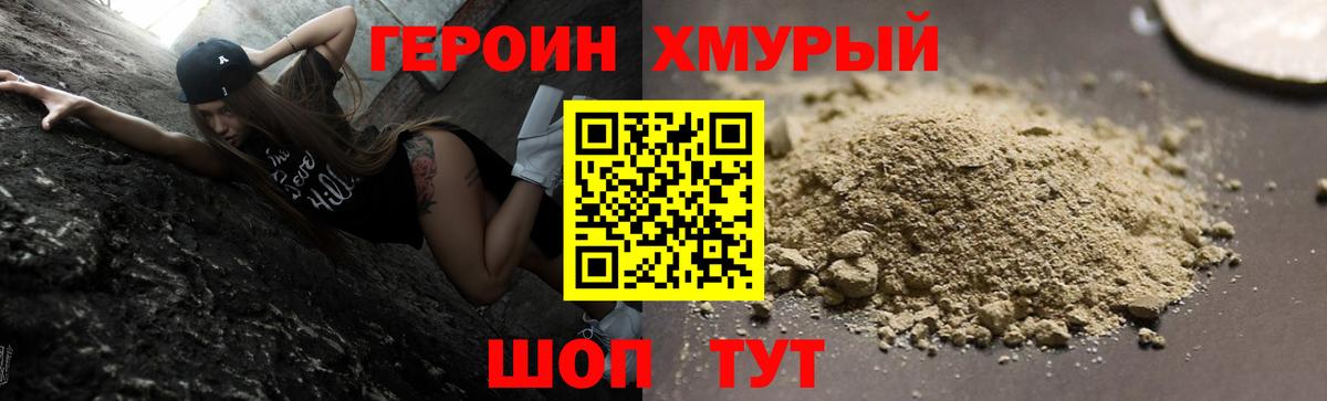 Героин хмурый  Вход с VPN  ГЕРОИН  Набережные Челны 