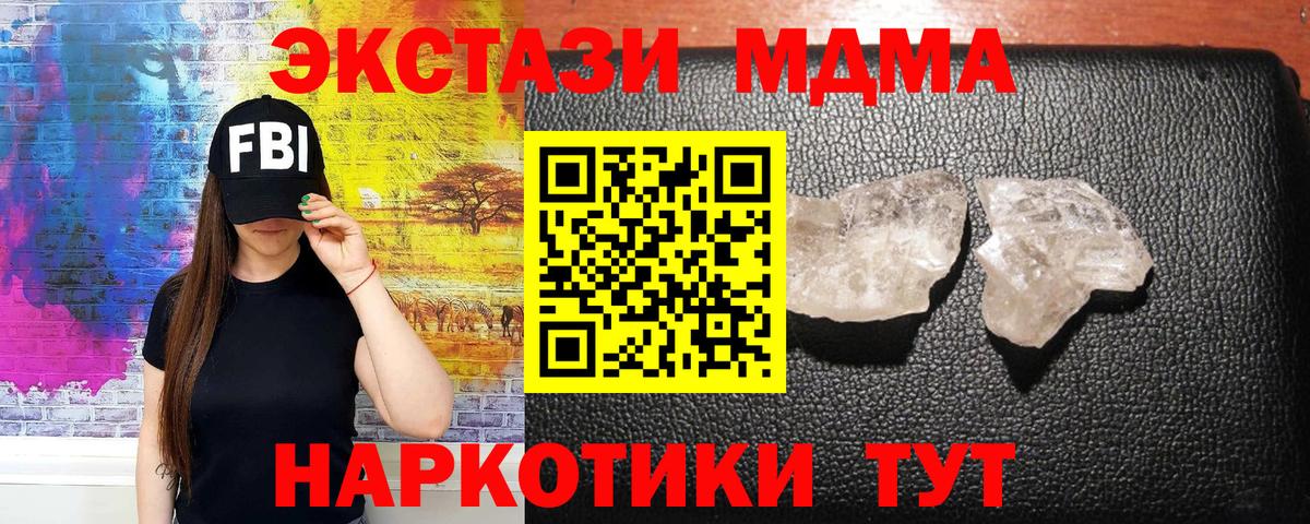 MDMA кристаллы  MDMA crystal  Вход с VPN  MDMA  Набережные Челны 