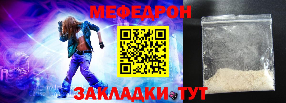 МЯУ-МЯУ мука  МЯУ-МЯУ  Мефедрон mephedrone  Набережные Челны 