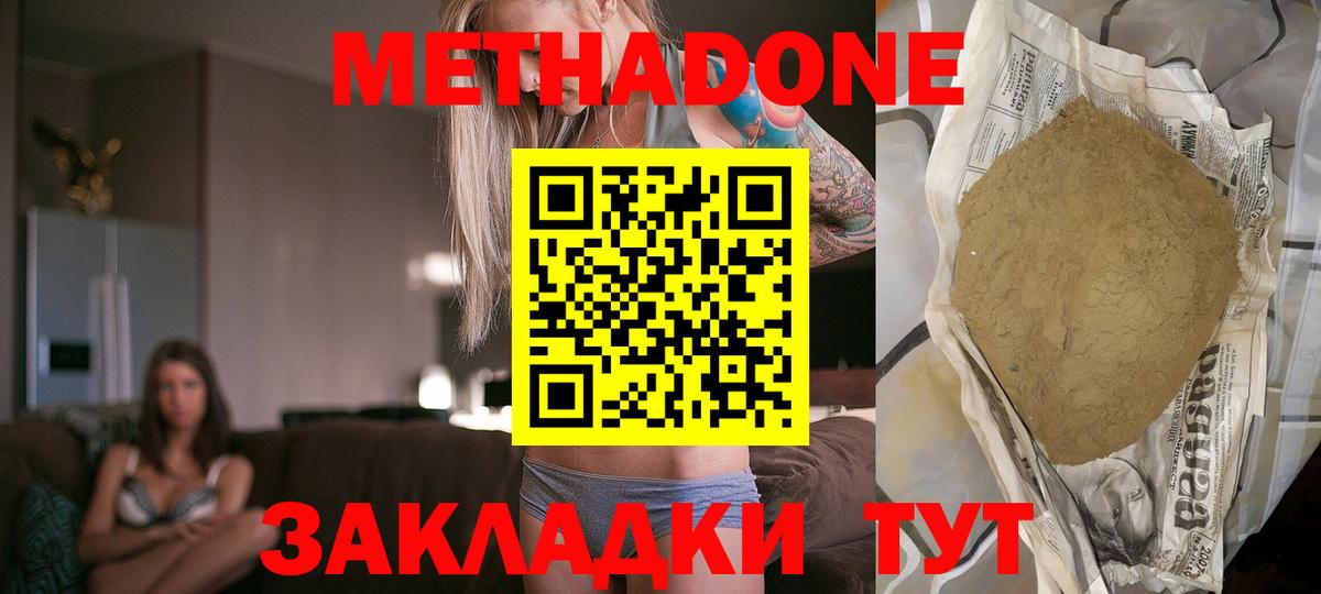 МЕТАДОН methadone Набережные Челны