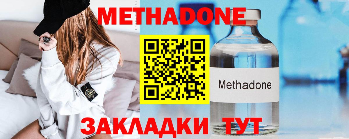 МЕТАДОН methadone  Набережные Челны  МЕТАДОН VHQ 