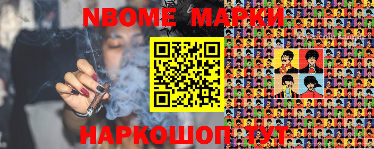 Марки N-bome 1,8мг Набережные Челны